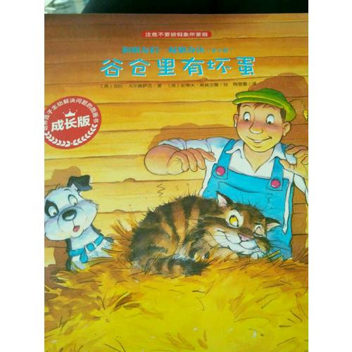 和朋友們一起想辦法（第二輯）：全8冊