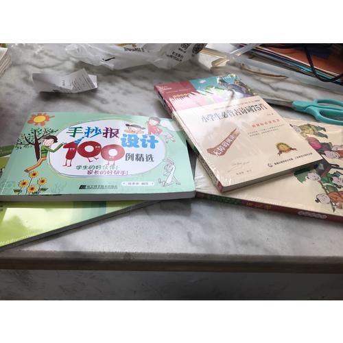 小學生黑板報手抄報實用大全