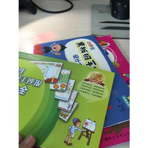 圖庫(kù)·中小學(xué)生手抄報(bào)黑板報(bào)設(shè)計(jì)大全