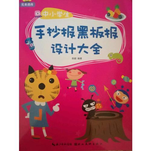 圖庫(kù)·中小學(xué)生手抄報(bào)黑板報(bào)設(shè)計(jì)大全