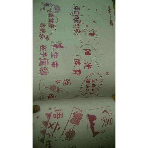 黑板報手抄報即學即用一本就夠