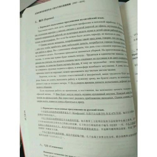 全國高等學(xué)校俄語專業(yè)八級水平測試真題精解