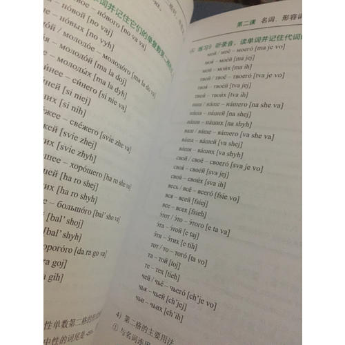 零起點(diǎn)俄語金牌入門：發(fā)音單詞句子會(huì)話一本通