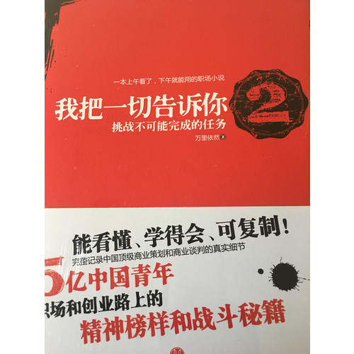 《我把一切告訴你②》
