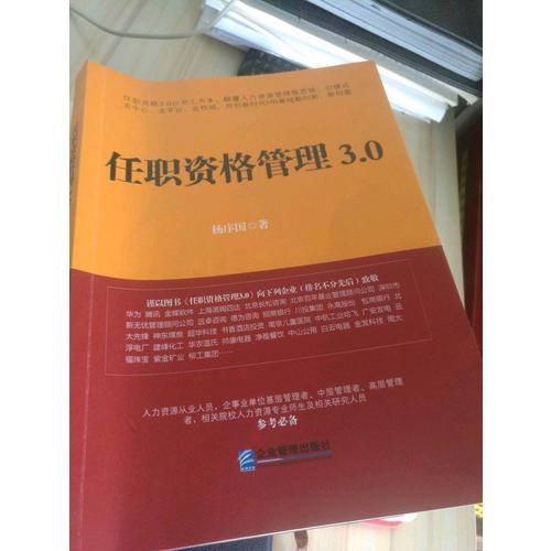 任職資格管理3.0