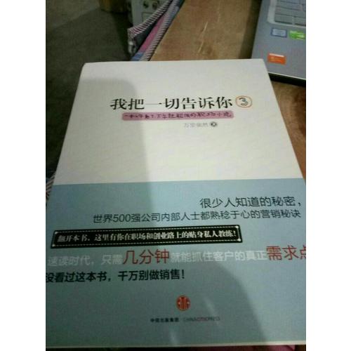 我把一切告訴你3