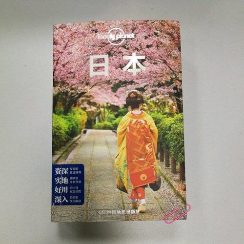 孤獨(dú)星球Lonely Planet國(guó)際旅行指南系列：日本（第二版）