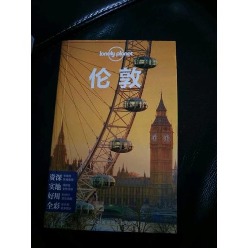 孤獨星球Lonely Planet旅行指南系列：倫敦（2015年全新版）