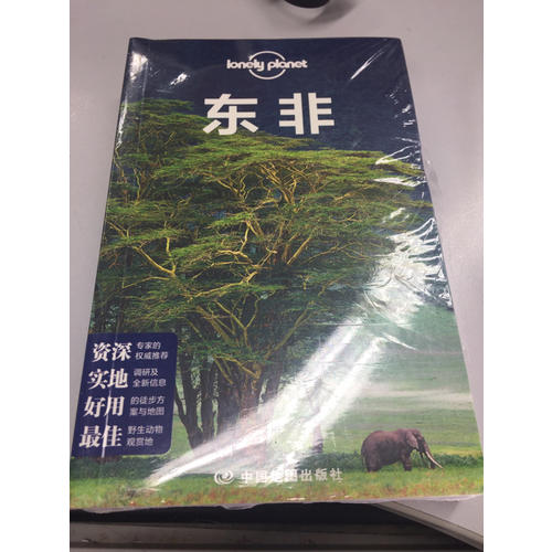 孤獨星球Lonely Planet國際旅行指南系列:東非（第二版）