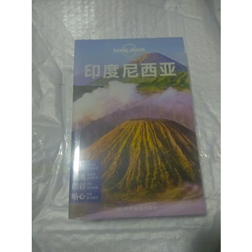 孤獨(dú)星球Lonely Planet國(guó)際指南系列：印度尼西亞