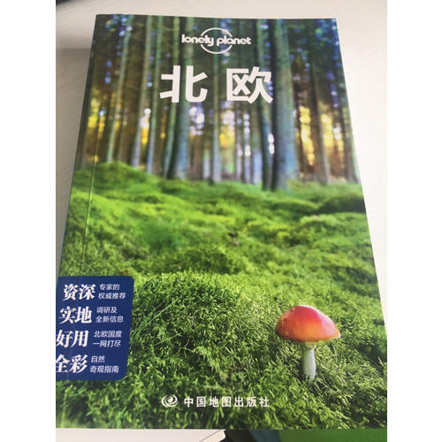 孤獨(dú)星球Lonely Planet國(guó)際指南系列:北歐