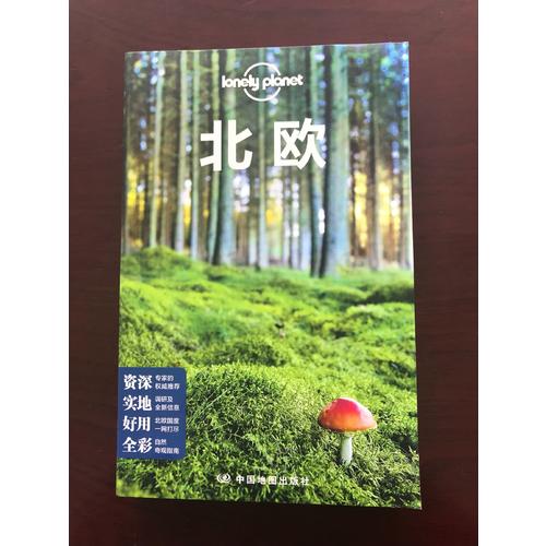 孤獨(dú)星球Lonely Planet國(guó)際指南系列:北歐