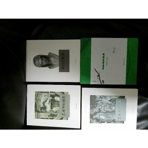 傅雷藝術譯著插圖系列·希臘的雕塑