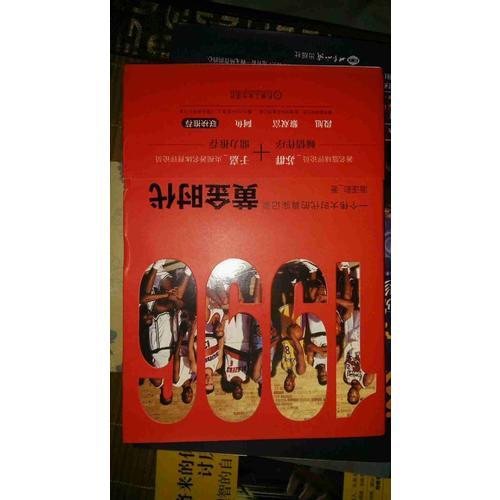 1996黃金時代