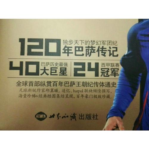 獨步夢幻：巴塞羅那全景傳記
