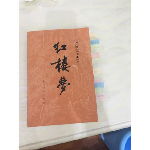 紅樓夢（上、下冊）（全兩冊）