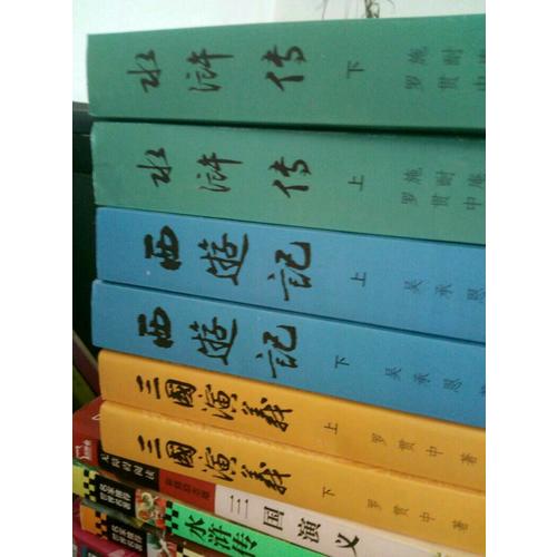 西游記原著版（上、下冊(cè)）