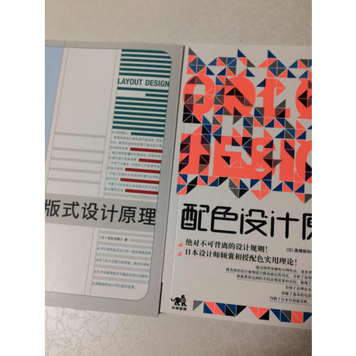解密平面設(shè)計(jì)的終極法則：版式設(shè)計(jì)原理+配色設(shè)計(jì)原理（套裝共2冊(cè)）