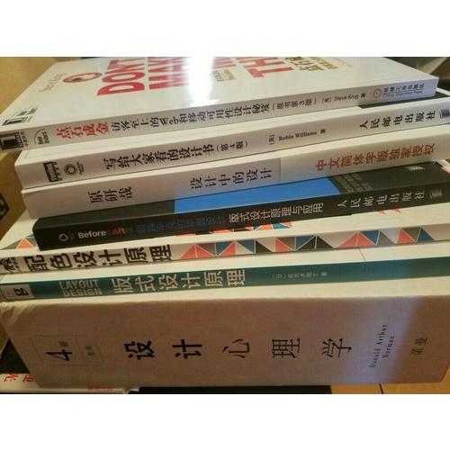 解密平面設(shè)計(jì)的終極法則：版式設(shè)計(jì)原理+配色設(shè)計(jì)原理（套裝共2冊(cè)）