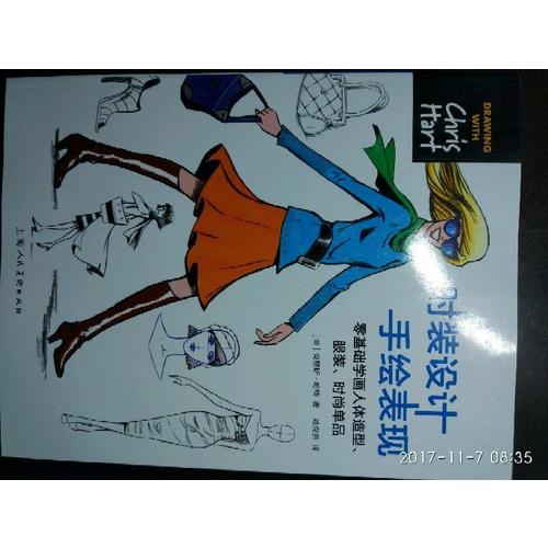 時(shí)裝設(shè)計(jì)手繪表現(xiàn)---零基礎(chǔ)學(xué)畫人體造型.服裝.時(shí)尚單品-W