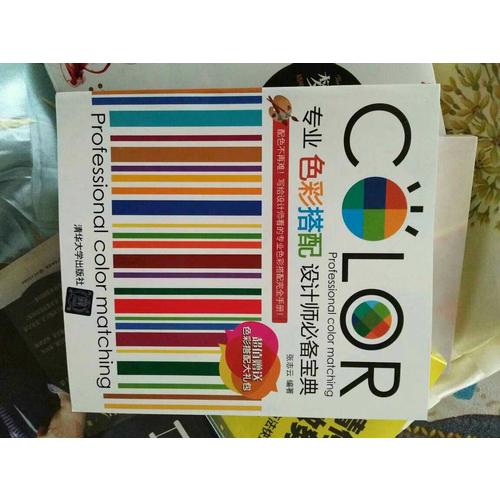 專業(yè)色彩搭配設(shè)計(jì)師必備寶典