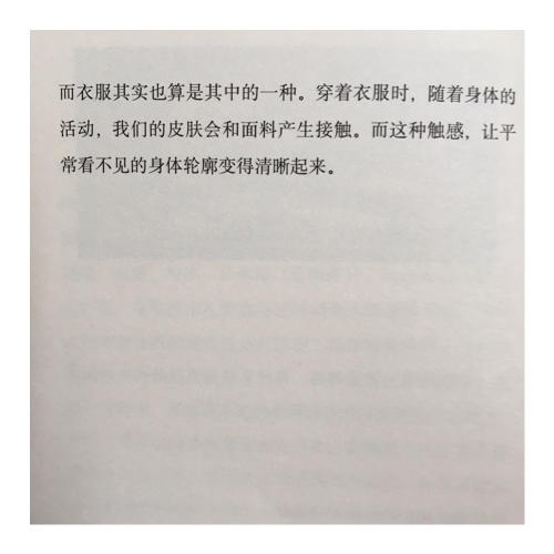 古怪的身體——時尚是什么