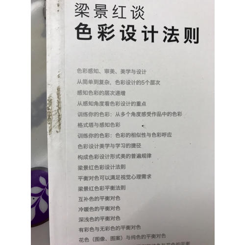 梁景紅談：色彩設計法則