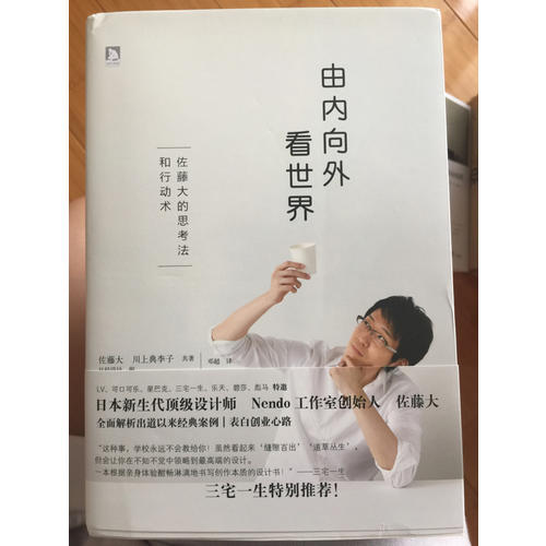 由內(nèi)向外看世界