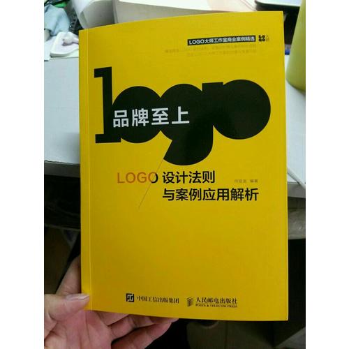 品牌至上——LOGO設計法則與案例應用解析