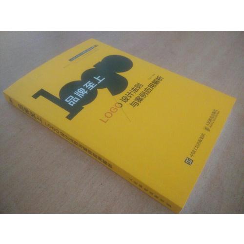 品牌至上——LOGO設計法則與案例應用解析