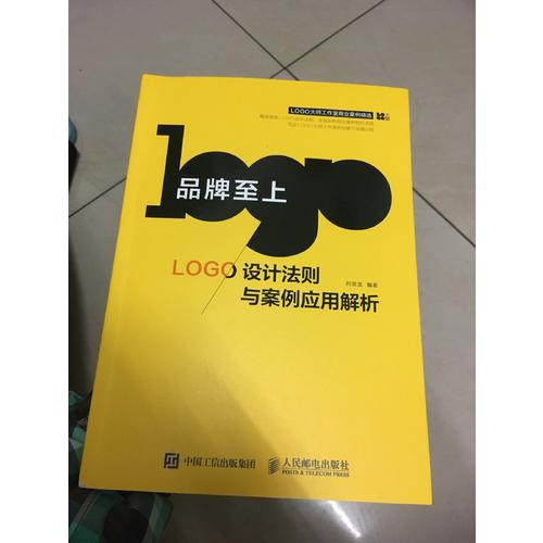 品牌至上——LOGO設計法則與案例應用解析