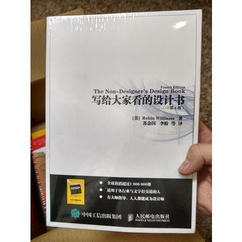 寫給大家看的設計書（第4版）