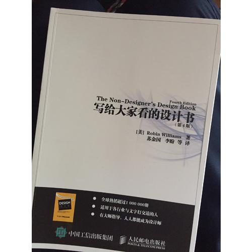 寫給大家看的設計書（第4版）