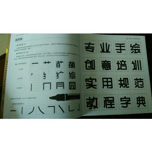 手繪POP實用字典——8種創意字體集