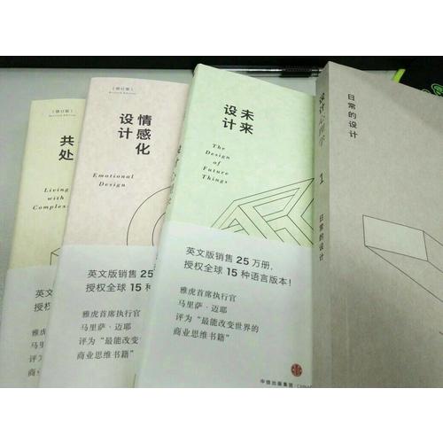 設計心理學套裝（全四冊）