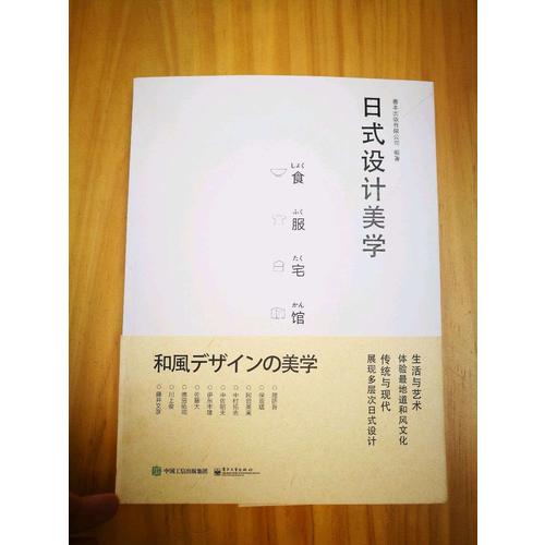 日式設計美學（全彩）