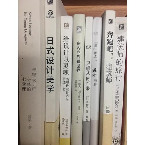 日式設計美學（全彩）
