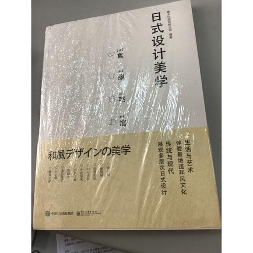 日式設計美學（全彩）