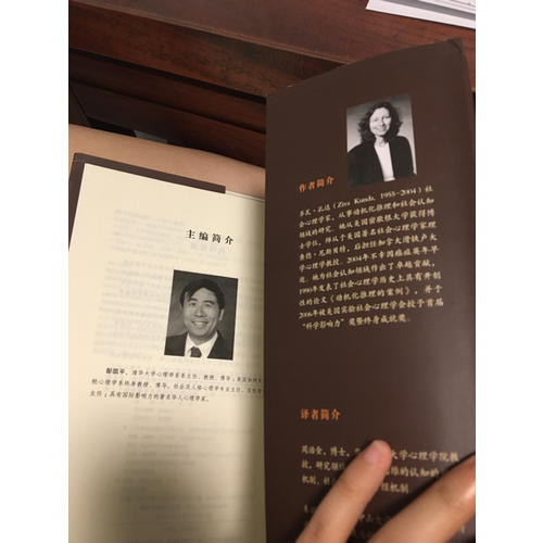 社會(huì)認(rèn)知——洞悉人心的科學(xué)（精裝）