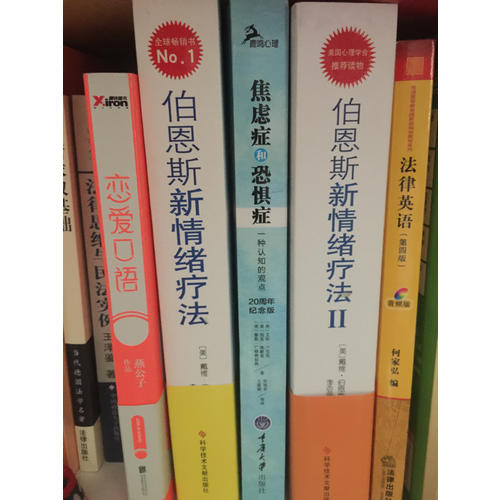 焦慮癥和恐懼癥 ——一種認知的觀點