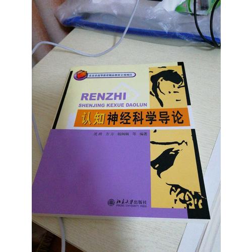 認知神經科學導論