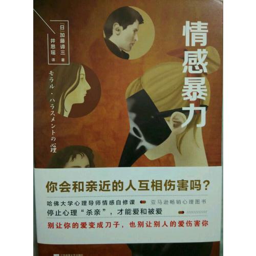 情感暴力：你會和親近的人相互傷害嗎？