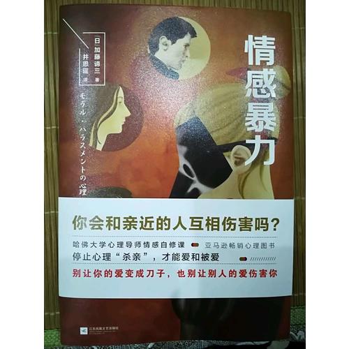 情感暴力：你會和親近的人相互傷害嗎？