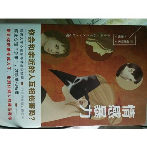 情感暴力：你會和親近的人相互傷害嗎？