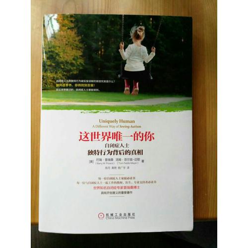 這世界的你：自閉癥人士獨特行為背后的真相