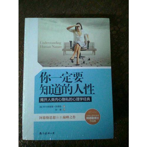 你一定要知道的人性