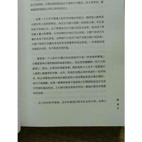 你一定要知道的人性