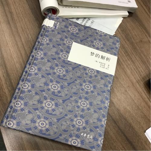 夢的解析（精）--國民閱讀經(jīng)典