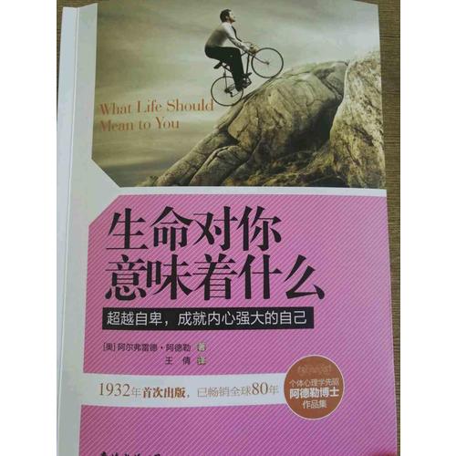 阿德勒心理學經典三部曲超值套裝