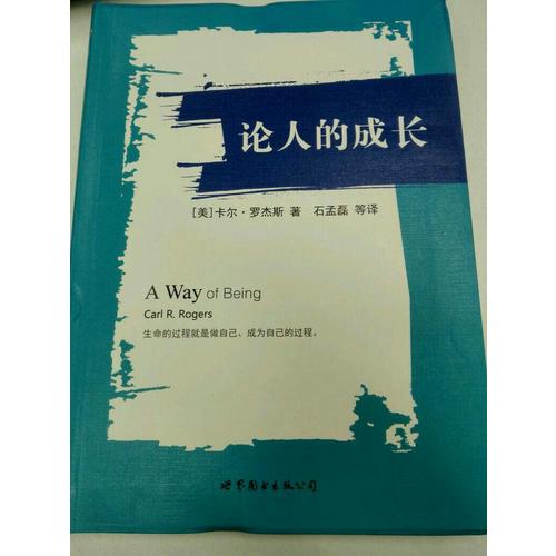 論人的成長(zhǎng)